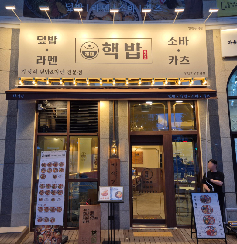 여자창업 특화 프랜차이즈 핵밥, 동탄호수공원점 신규 오픈 운영시스템 편리