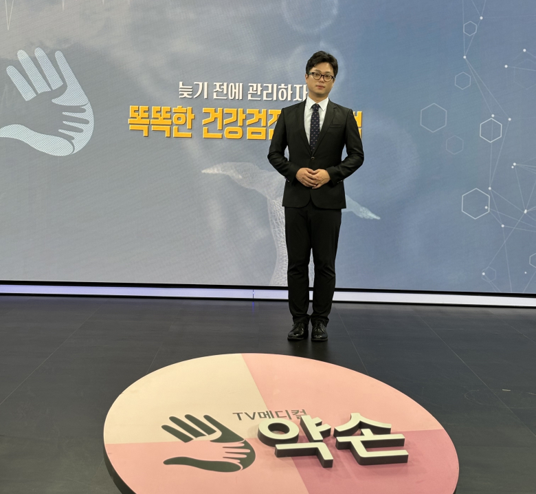 한국건강관리협회 경북지부 남욱현과장, TV메디컬 약손 출연