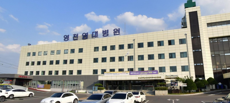 영천시 유일 응급의료기관 영남대학교 영천병원 운영 중단 위기