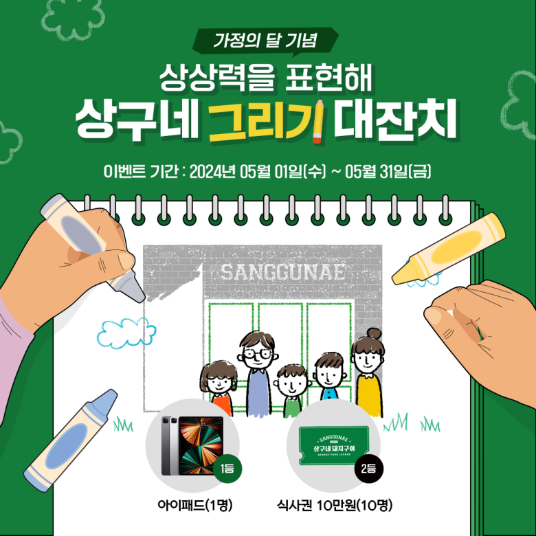 고기집 프랜차이즈 상구네돼지구이, 상구네 그리기 대잔치 이벤트 성료