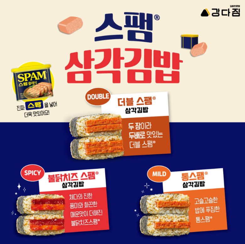 강다짐, 스팸과 콜라보 통해 신메뉴 선보여