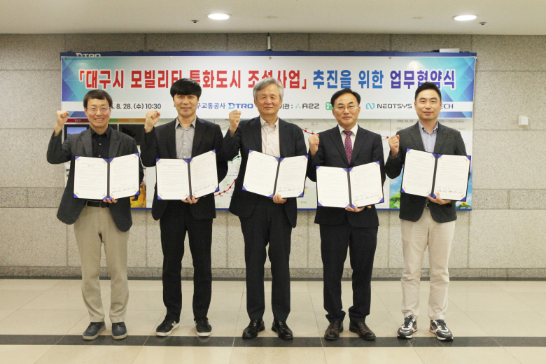 대구교통공사, 시민체감형 모빌리티 서비스 제공 첫걸음