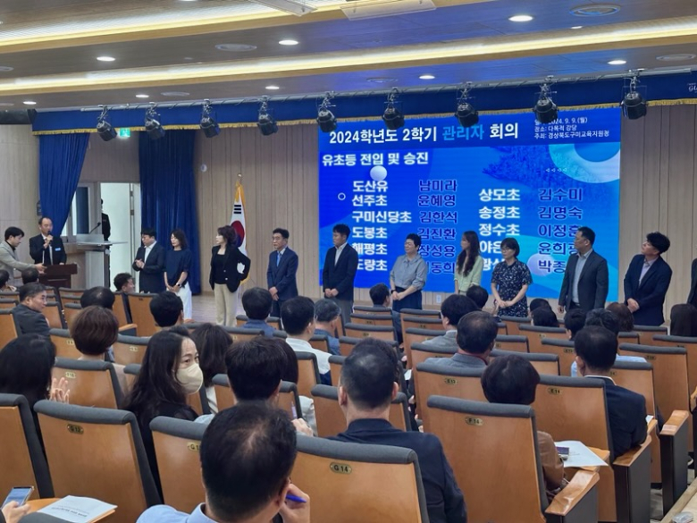 구미교육지원청, 신청사서 2학기 관리자 회의 개최