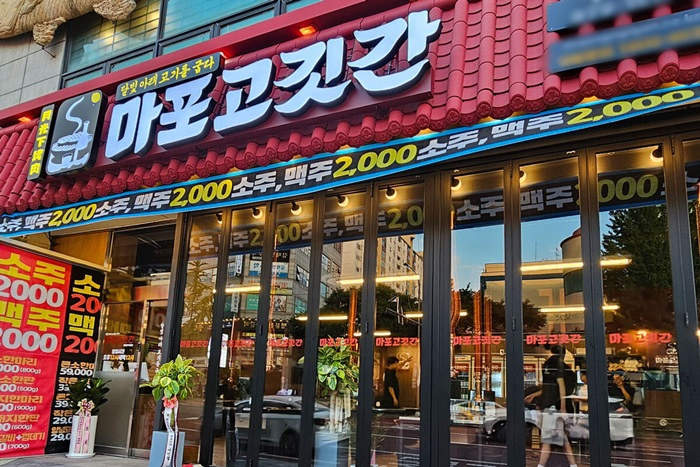 고기집창업 프랜차이즈 마포고깃간, 단기간 10호점 돌파 임박