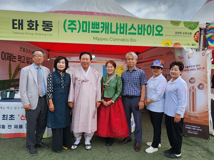 대마전문기업 (주)미쁘캐나비스바이오 2024 안동국제탈춤페스티벌 참가