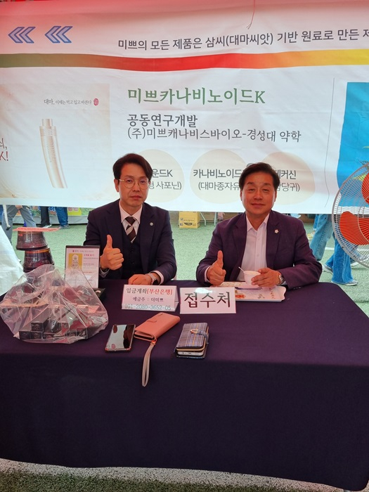 대마전문기업 (주)미쁘캐나비스바이오 2024 안동국제탈춤페스티벌 참가