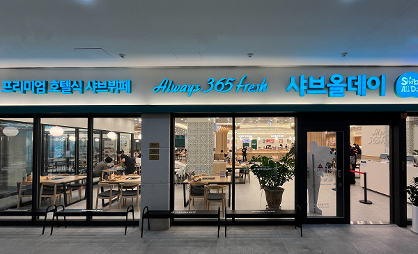 호텔식 샤브뷔페 샤브올데이, 부산해운대점 신규 개장
