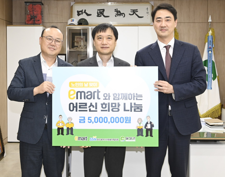 이마트, 대구지역 노인 300세대에 생필품·식료품 지원