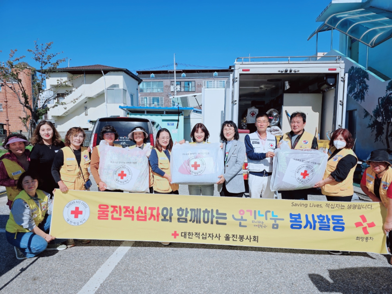 대한적십자봉사회 울진읍분회, 찾아가는 세탁 봉사