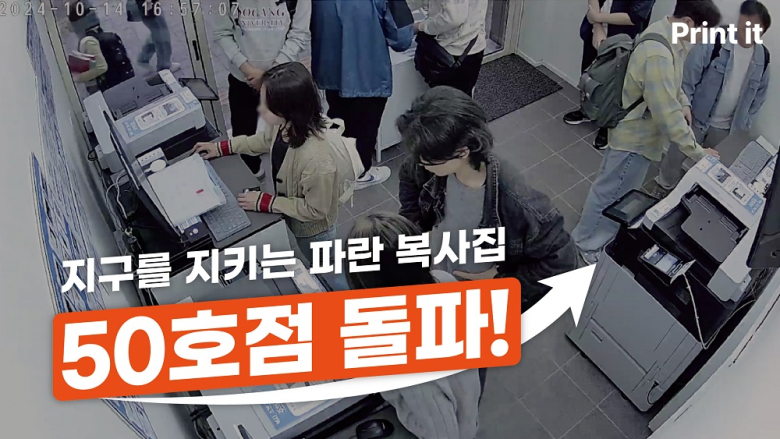셀링랩, 무인프린트 브랜드 ‘프린트잇’ 60호점 개점 임박