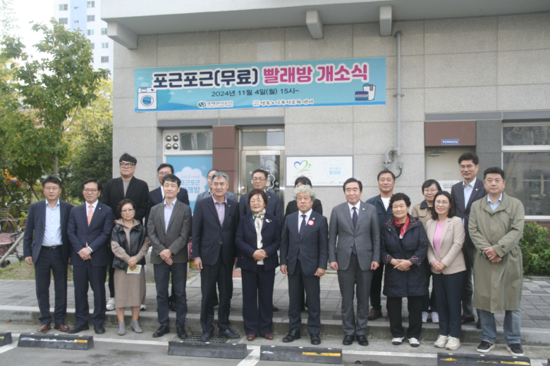 주택관리공단 경주용강1단지, 무료 빨래방 개소