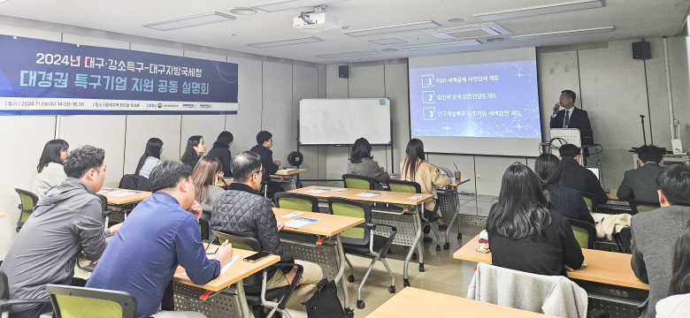 대구특구본부, 원스톱 기술·경영 애로해결 지원체계 구축···딥테크 기술산업화 박차