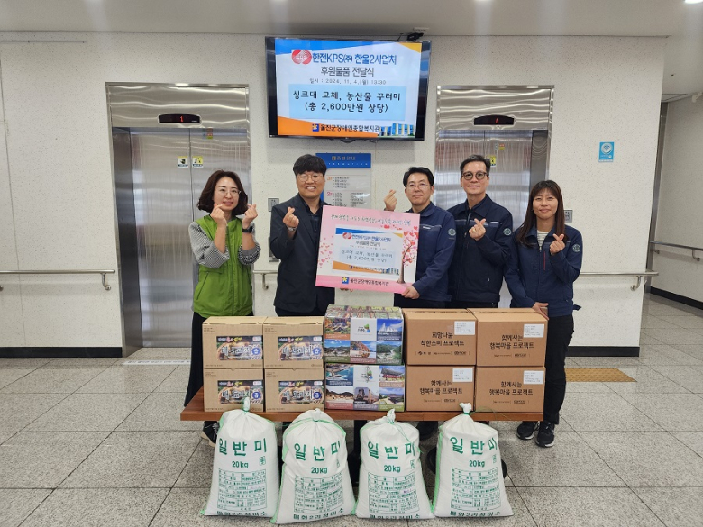 한전 KPS(주) 한울2사업처, 울진군 장애인종합복지관에 후원물품 전달