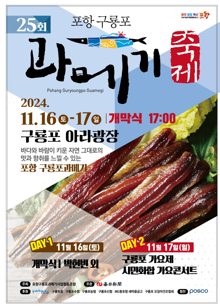 겨울철 별미의 귀환... 포항구룡포과메기 축제 16일 개최