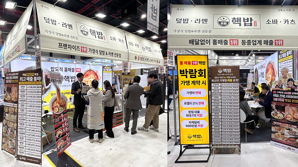 청년창업 덮밥&라멘 전문점 핵밥, 2024 하반기 창업박람회 성료