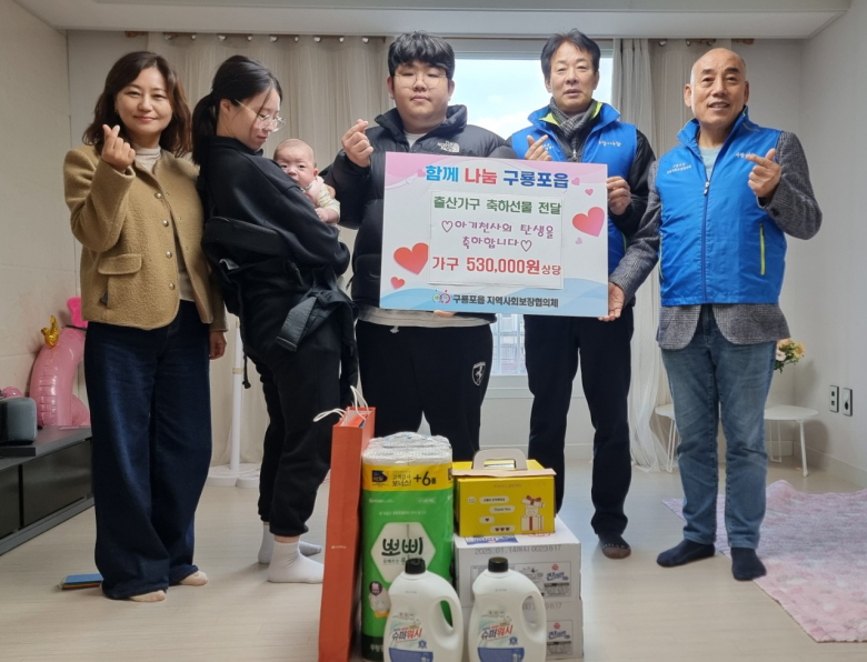 구룡포읍 지사협, 출산가구 축하선물 전달