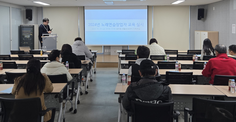 경산시, 2024년 노래연습장업주 교육