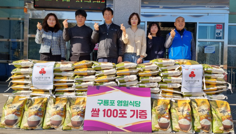 구룡포 영일식당, 사랑의 이웃돕기 백미 100포 기탁