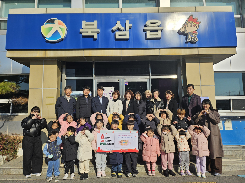 칠곡 꿈나무어린이집, ‘희망나눔’ 성금 기탁