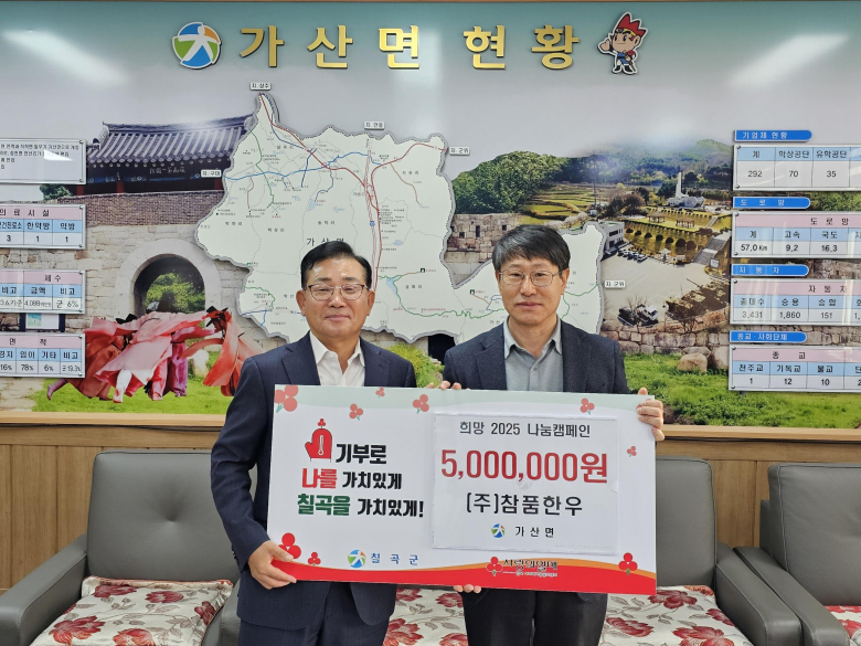 (주)참품한우, 칠곡군에 이웃돕기 성금 500만원 기탁