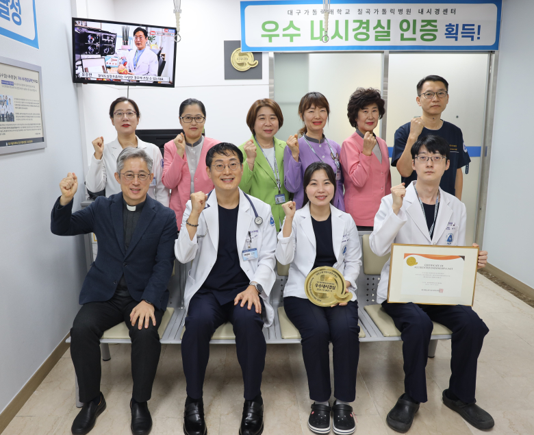 칠곡가톨릭병원, 4년 연속 우수내시경실 인증 획득