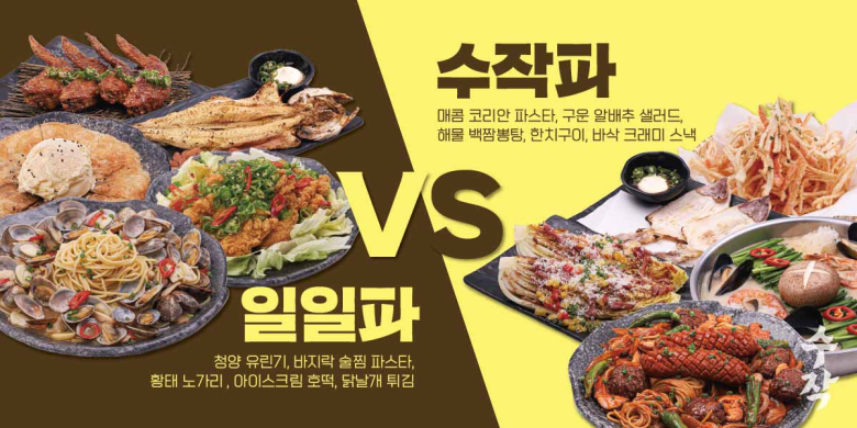 술집 프랜차이즈 창업 브랜드 수작, 한국식으로 재해석한 퓨전 신메뉴 출시