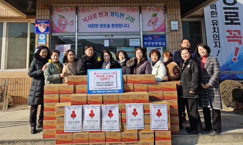 영천스타사랑봉사단, 대창면에 떡국떡 100상자 기탁