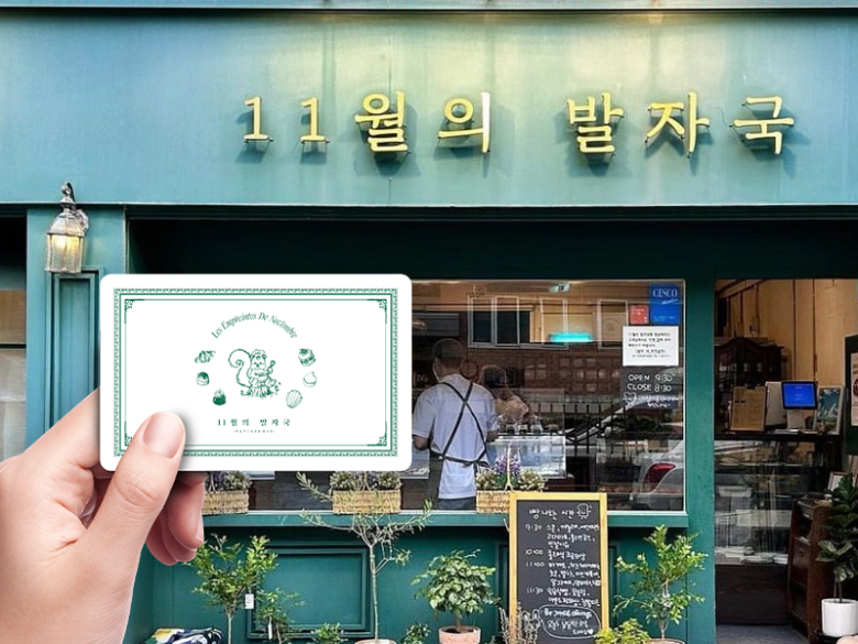 한국선불카드, 11월의 발자국 선불카드 출시