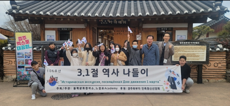 동학문화창작소, 경주에서 3.1절 의미 찾는 역사 나들이 가져