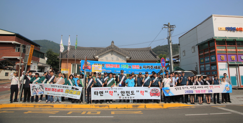 고령경찰서, 유관기관 합동 교통안전 캠페인 펼쳐
