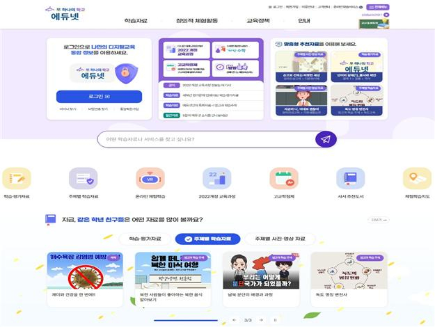 한국교육학술정보원, 에듀넷 교사지원단 40명 위촉