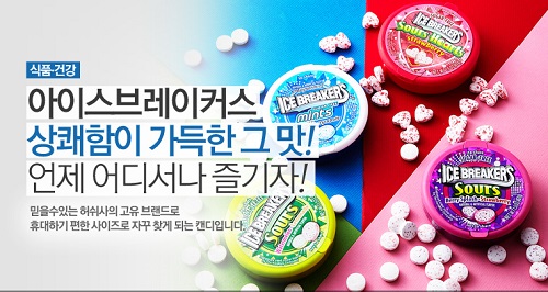 이번엔 신맛캔디···아이스브레이커스 위해성 제기돼