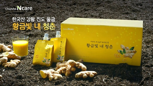 황금빛 청춘 원한다면 TV서 진도울금 만나보세요