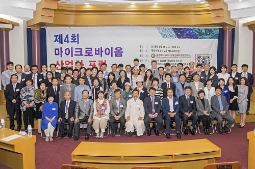 마이크로바이옴협회, 국회서 제4회 산업화포럼 개최