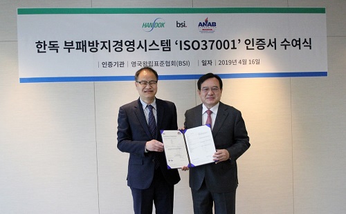 한독, 국제표준 부패방지경영시스템 ISO37001 인증 획득