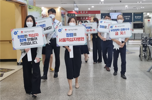 서울적십자병원, 추석맞이 청렴캠페인 실시