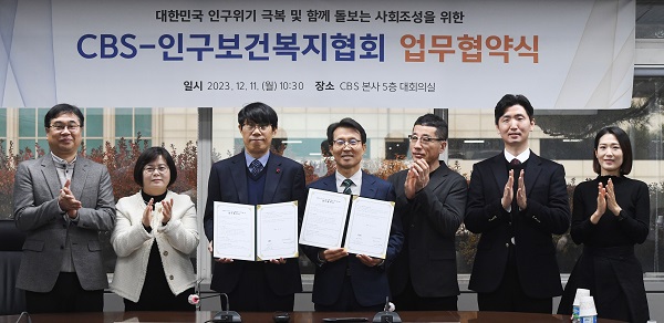 인구보건복지협회-CBS 대한민국 인구감소 위기 함께 극복