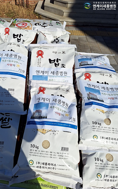 백미 10포에 사랑 가득…엔케이세종병원, 세종시립요양원에 쌀 전달