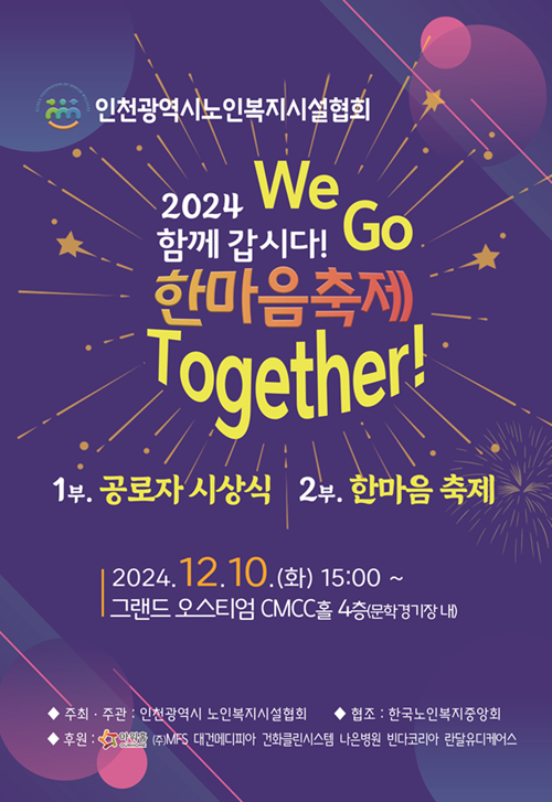 요양시설 종사자들이 만드는 화합의 장…한마음축제 개최