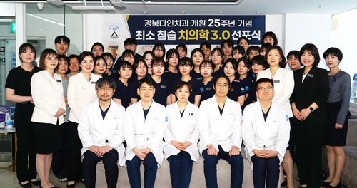 강북다인치과의원, 최소침습치료로 치의학 3.0시대 선도
