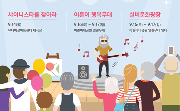  어르신들이 만드는 문화예술 축제…2017 실버문화페스티벌 개최 