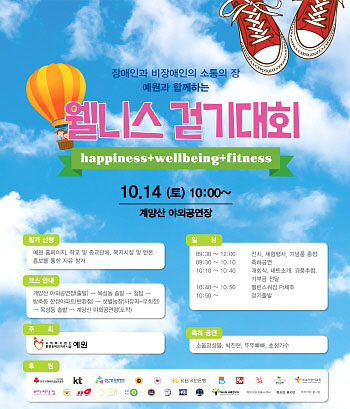  중증장애인거주시설 예원, 예원과 함께하는 웰니스 걷기대회 개최 