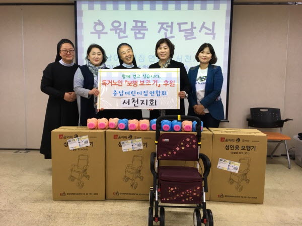  충남 어린이집 연합회 서천지회, 독거노인 선물 보행보조기 전달 