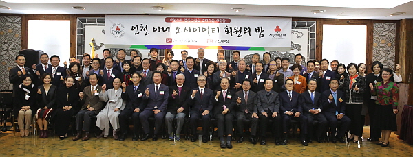  인천공동모금회, 인천 아너 소사이어티 회원의 밤 행사 개최 