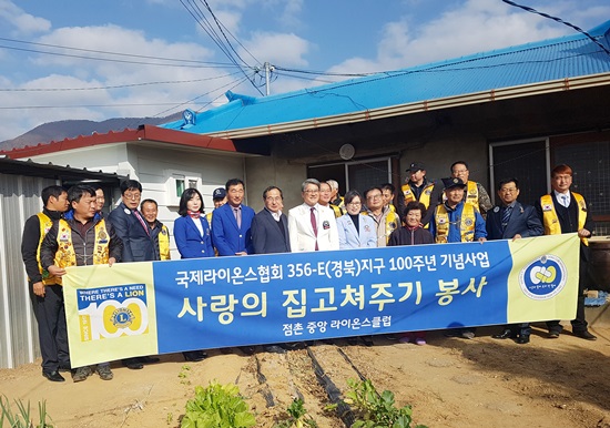  점촌중앙라이온스클럽, 사랑의 집 고쳐주기 봉사 실시 
