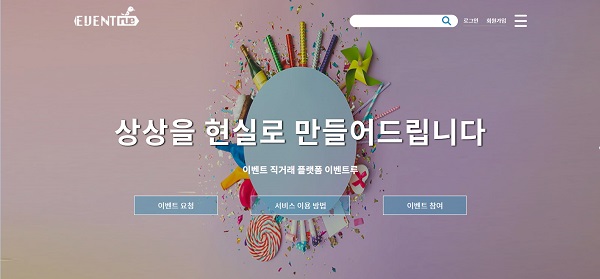  이벤트 서비스를 한 눈에, 이벤트 재능마켓 플랫폼 이벤트루 