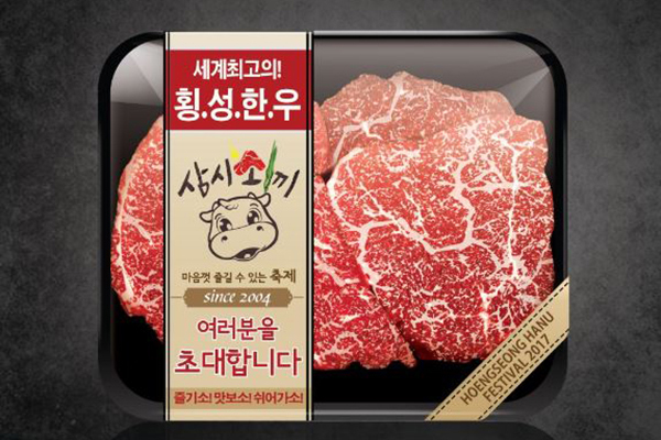  횡성군, 횡성한우 프랜차이즈 창업 시범사업 추진 