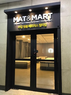  수입 매트리스 멀티샾 매트앤마트, 2017 연말 행사 전국최저가 보장제 시행 