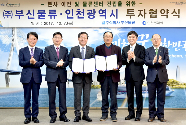  인천시, ㈜부신물류 본사 이전 및 물류센터 건립 투자협약 체결 