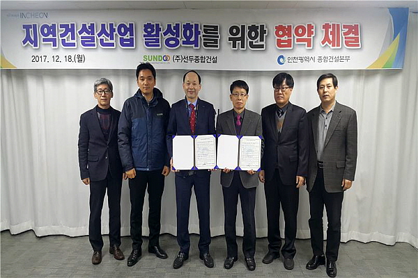  인천종합건설본부, 지역건설산업 활성화 추진 협약 및 간담회 개최 
